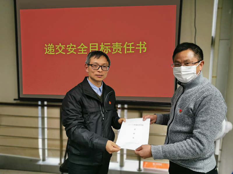 苏体实业召开2020年度工作会议