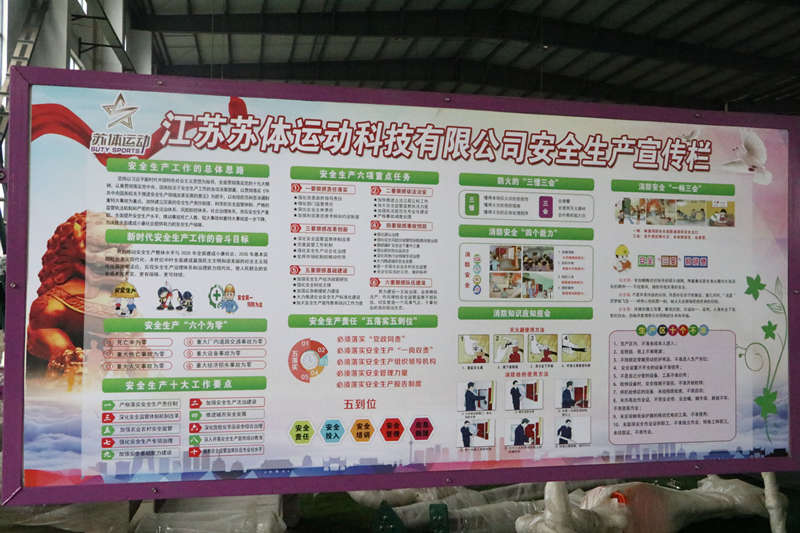 全国安全宣传咨询日: 苏体实业齐动员,安全教育在身边